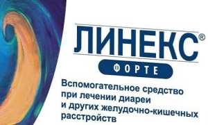 Курс лечения Линексом дисбактериоза