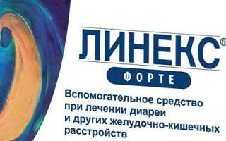 Курс лечения Линексом дисбактериоза