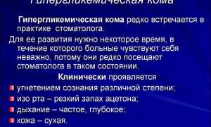 Гипергликемическая кома: инструкция, как избежать сладкой смерти