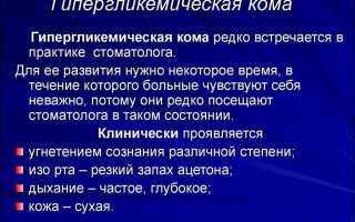 Гипергликемическая кома: инструкция, как избежать сладкой смерти