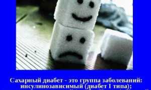Инсулинозависимый диабет