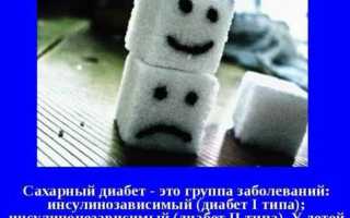 Инсулинозависимый диабет