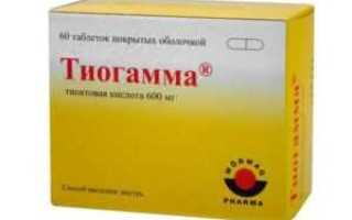 Тиогамма инструкция, состав, отзывы