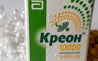 Как принимать Креон при воспалении поджелудочной железы?