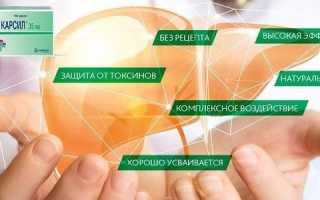 Карсил: показания к применению гепатопротектора