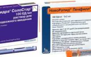 Чем Новорапид отличается от Апидра что эффективнее