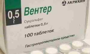 Вентер: показания, противопоказания, аналоги таблеток