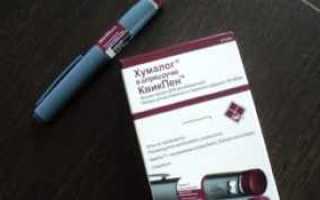 Инсулин Хумалог