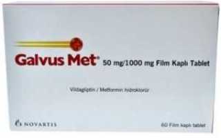 Галвус Мет таблетки от сахарного диабета 2 типа