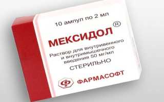 Мексидол уколы: инструкция по применению, цена и отзывы