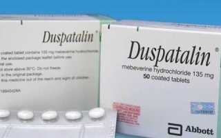 Как принимать Дюспаталин: дозировка, продолжительность лечения