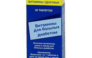 Витамины для диабетиков рекомендации и советы