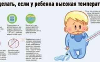 У ребенка температура, сбиваем, она опять поднимается, что делать?