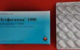 Метфогамма таблетки от сахарного диабета 2 типа