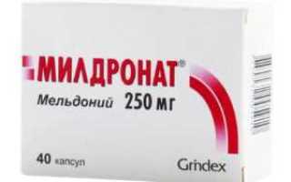 Милдронат и его применение при диабете