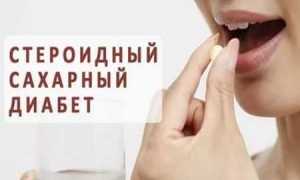 Патогенез, признаки и лечение стероидного сахарного диабета