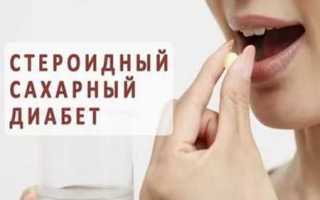 Патогенез, признаки и лечение стероидного сахарного диабета
