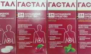 Можно ли принимать Гастал во время беременности, ГВ и детям?