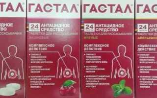 Можно ли принимать Гастал во время беременности, ГВ и детям?