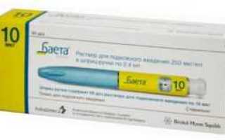 Баета (Эксенатид) инструкция, цена, отзывы, аналоги