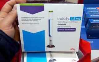 Трулисити (Trulicity) инъекции при диабете 2 типа