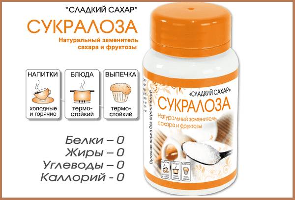 заменитель сахара Сукралоза