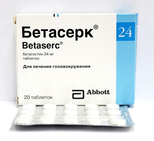 Лекарство в блистерах Бетасерк