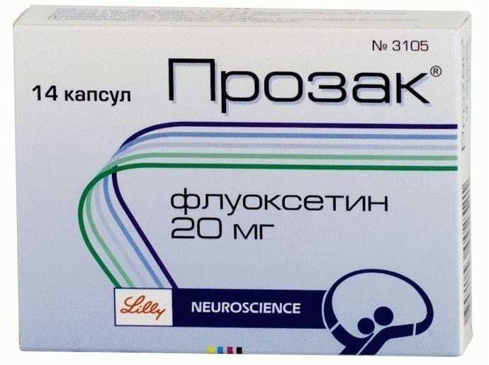 Прозак