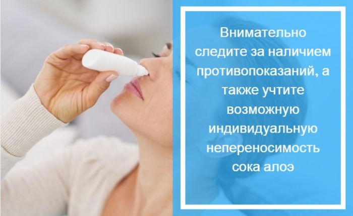 Противопоказания для употребления сока алоэ