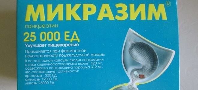 Инструкция по применению препарата Микразим 10000, 25000 и 40000 ЕД