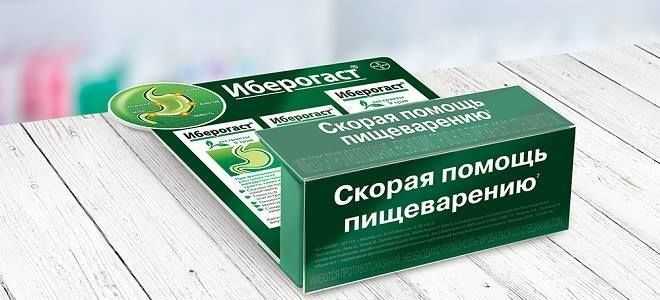 Можно ли найти более дешевые аналоги Иберогаста?