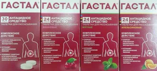 Можно ли принимать Гастал во время беременности, ГВ и детям?