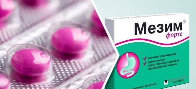 Список основных аналогов Мезима форте: выбираем дженерики