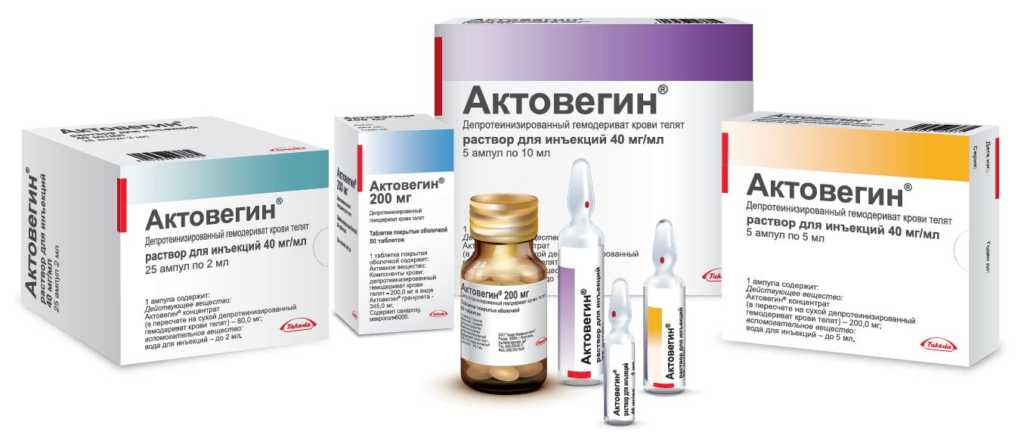 препараты Актовегин