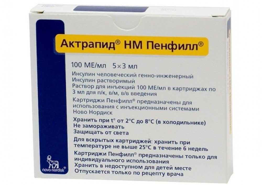 Актрапид НМ