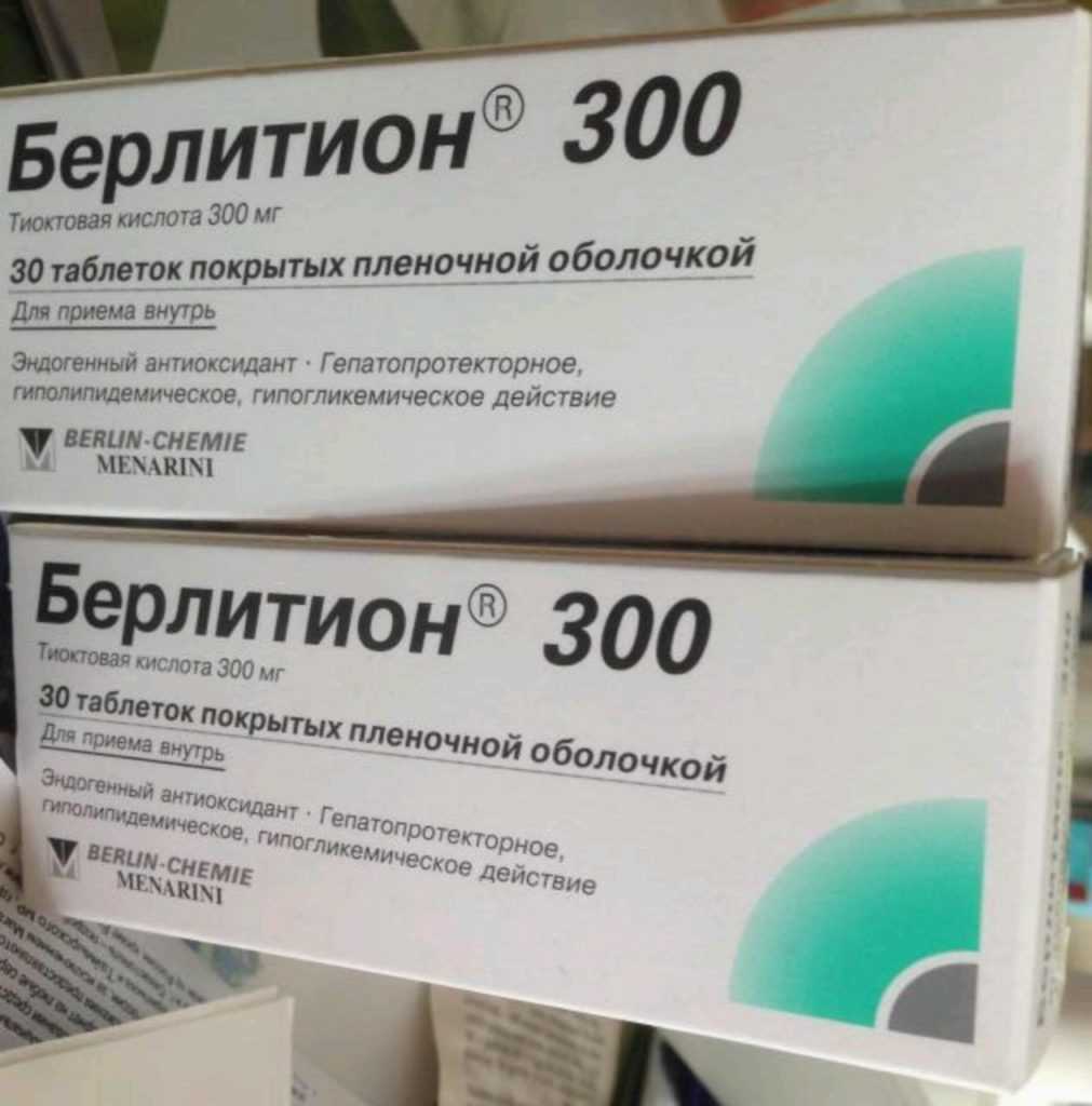 Препарат Берлитион
