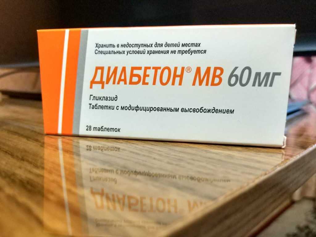 Диабетон МВ
