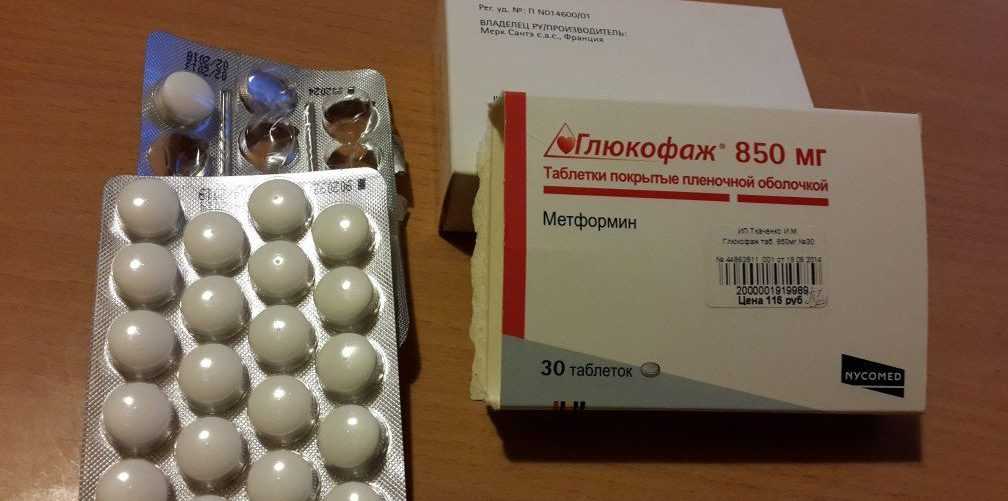 Глюкофаж и его особенности