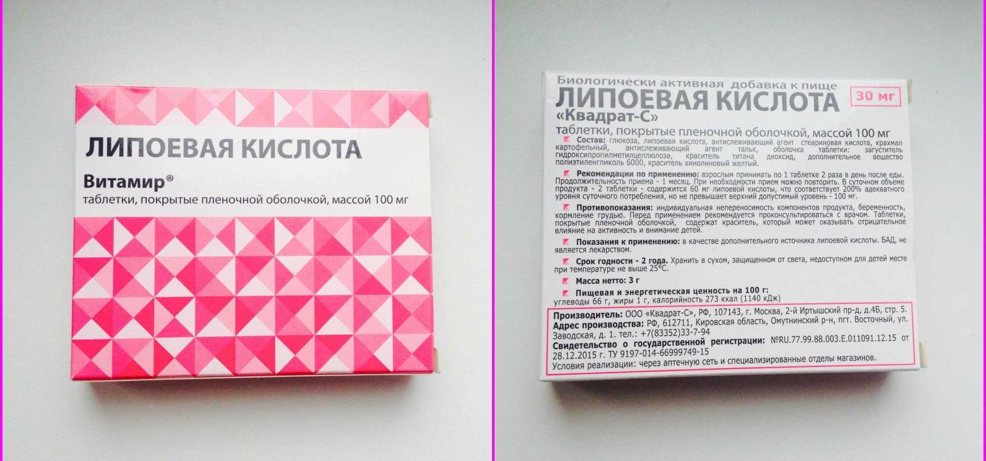 препарат Липоевая кислота