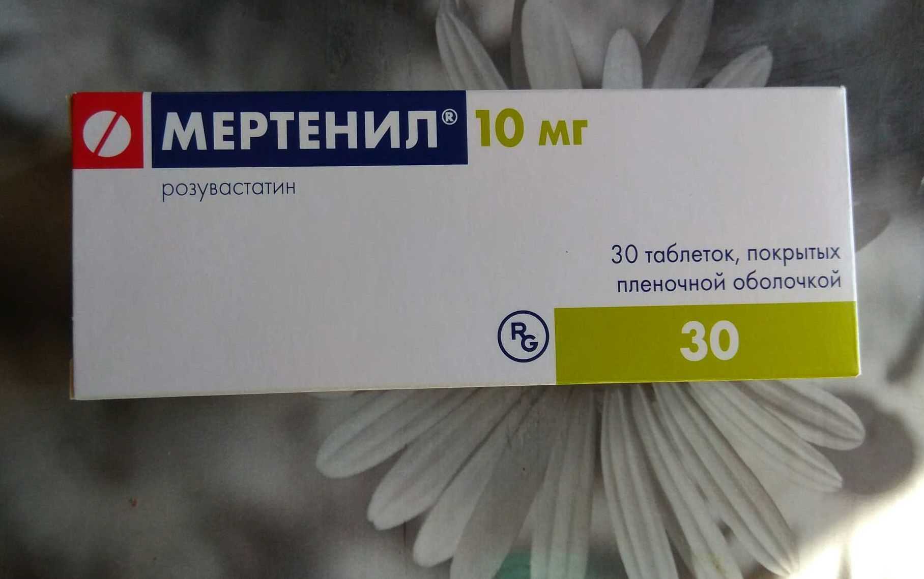 «Мертенил»