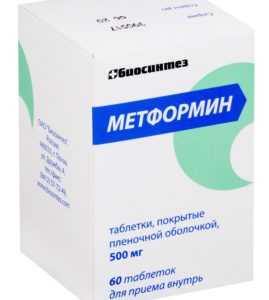 Метформин