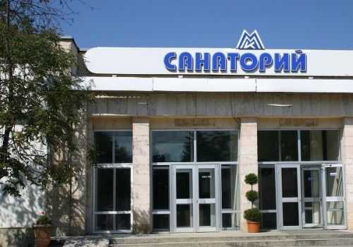 Санаторий