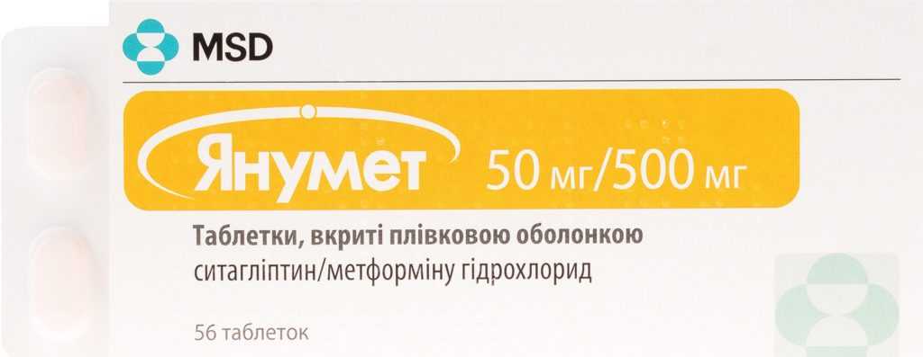 «Янумет» 50/500