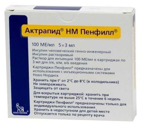 Актрапид НМ.