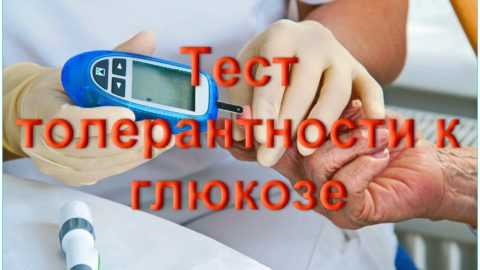 Анализ толерантности к сахару при преддиабете