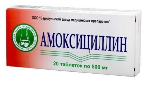 Амоксициллин