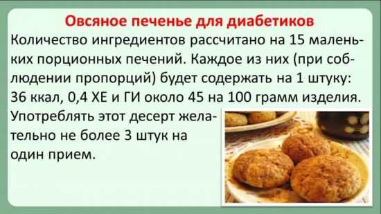 Десерт при диабете