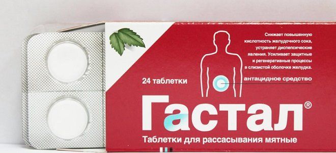 Более дешевые аналоги Гастала, чем можно заменить препарат?