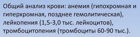 Показатели крови при циррозе