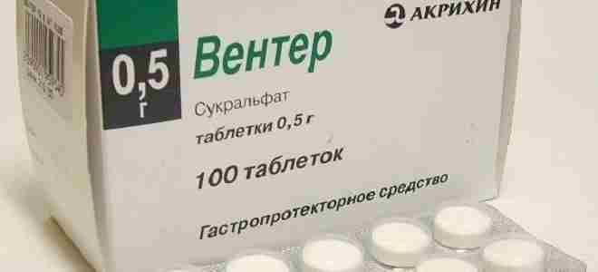Вентер: показания, противопоказания, аналоги таблеток